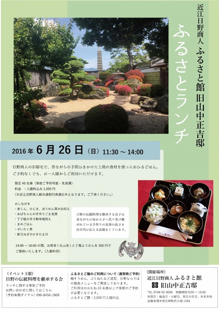 旧近江商人の邸宅でお膳に並んだ食事を楽しむイベント ふるさとランチ が開催 日野町地域おこし協力隊のプレスリリース 旧近江商人の邸宅でお膳に並んだ食事を楽しむイベント ふるさとランチ が開催 日野町地域おこし協力隊のプレスリリース