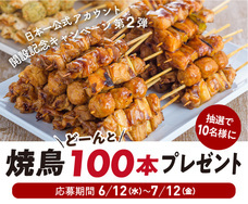 株式会社 日本一のプレスリリース