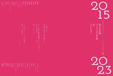 合同会社アートダイバーのプレスリリース画像3