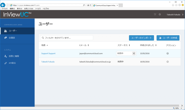コミュニ クラウド ジャパン株式会社のプレスリリース画像8
