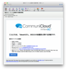 コミュニ クラウド ジャパン株式会社のプレスリリース画像10