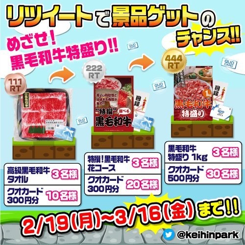 ツイッターrtキャンペーン めざせ 黒毛和牛特盛り Rt数に応じて景品のグレードup がスタートしました 株式会社ディースタイルのプレスリリース ツイッターrtキャンペーン めざせ 黒毛和牛特盛り Rt数に応じて景品のグレードup がスタートしました 株式会社ディースタイルのプレスリリース