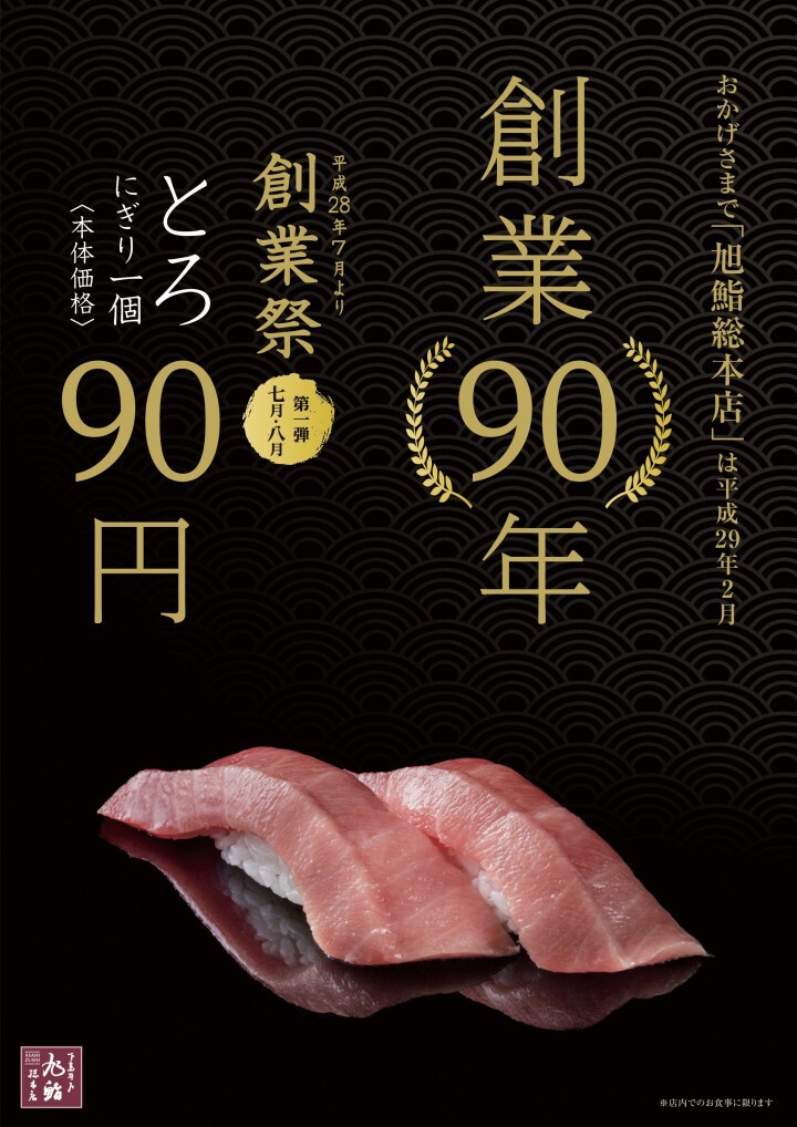旭鮨総本店株式会社のプレスリリース画像1