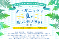 株式会社 ネイチャーズウェイのプレスリリース