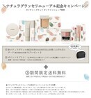 株式会社 ネイチャーズウェイのプレスリリース