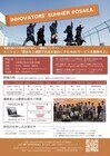 INNOVATORS' SUMMER @OSAKA 実行委員会のプレスリリース画像1