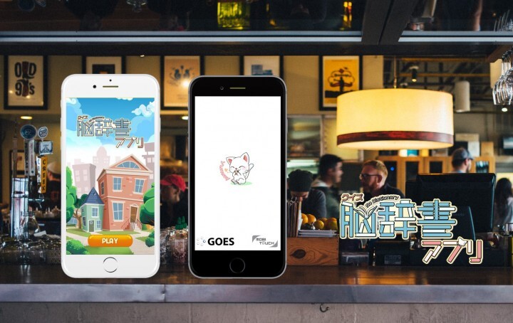 GOES(ゴーズ 合同会社）のプレスリリース画像1