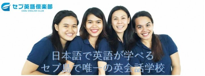 Cebu Eigo Club Inc.のプレスリリース画像1