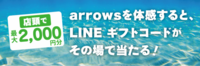 「arrows」PR事務局のプレスリリース画像1