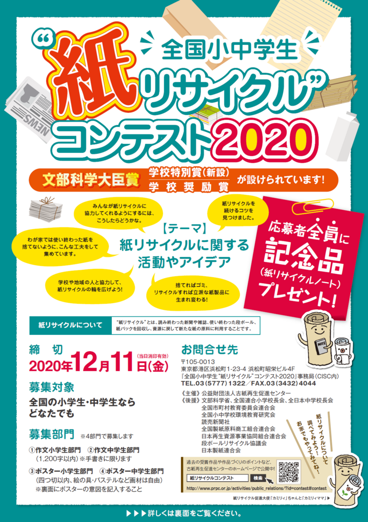 全国小中学生 紙リサイクル コンテスト 作品募集中 株式会社シンク ディーのプレスリリース 全国小中学生 紙リサイクル コンテスト 作品募集中 株式会社シンク ディーのプレスリリース
