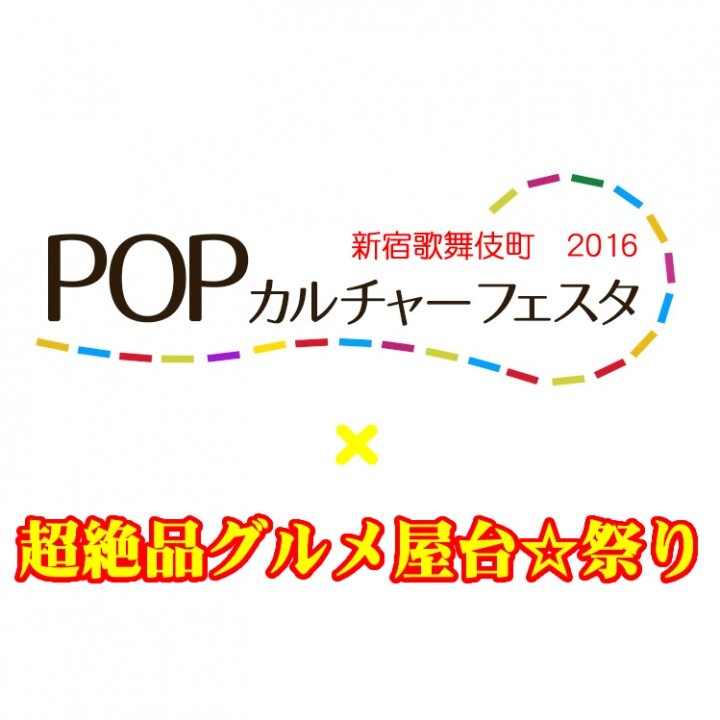 絶品グルメ屋台の会のプレスリリース画像1