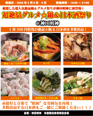 絶品グルメ屋台の会のプレスリリース画像1