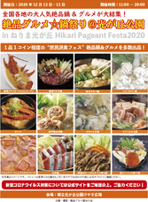 絶品グルメ屋台の会のプレスリリース画像1