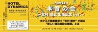 JALF：財団法人 宿泊施設活性化機構のプレスリリース