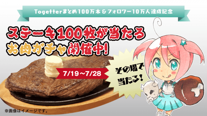 トゥギャッター株式会社のプレスリリース画像3