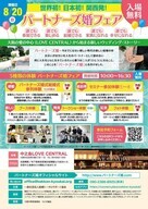 一般社団法人結婚トータルサポート協会のプレスリリース画像1