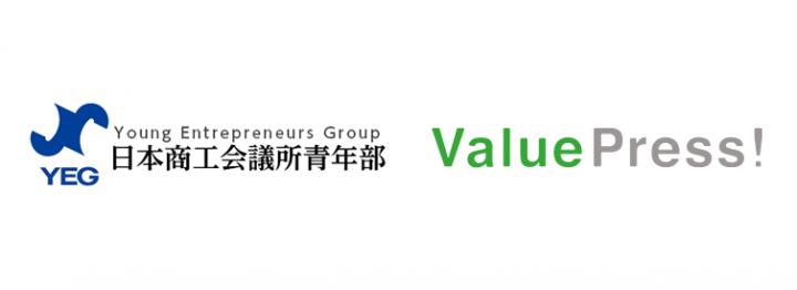 日本商工会議所青年部のプレスリリース画像1