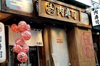横浜 肉寿司のプレスリリース画像2
