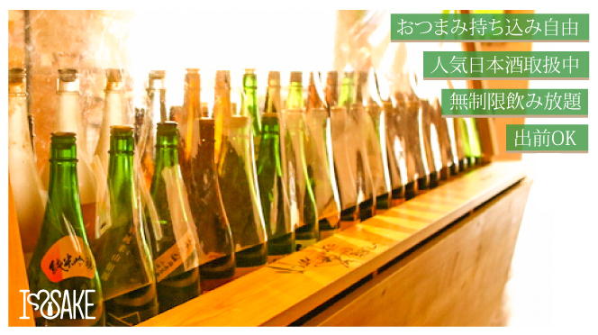 東京 渋谷区の日本酒飲み放題バー I Love Sake 男性4 000円 女性1 500円 税込 で生ハムと日本酒が食べ飲み放題のプランがスタート I Love Sakeのプレスリリース