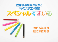 非営利市民団体スペシャルすまいるのプレスリリース画像1