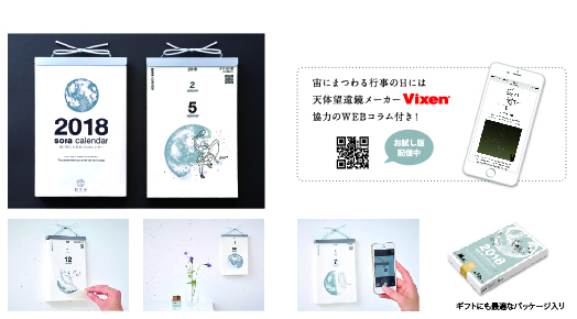 新日本カレンダー株式会社のプレスリリース画像1