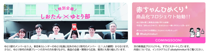 新日本カレンダー株式会社のプレスリリース画像2