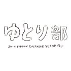 新日本カレンダー株式会社のプレスリリース画像10