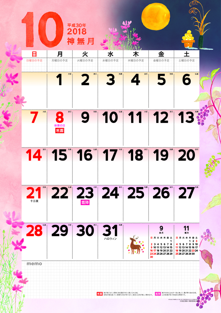 新日本カレンダー株式会社のプレスリリース画像6