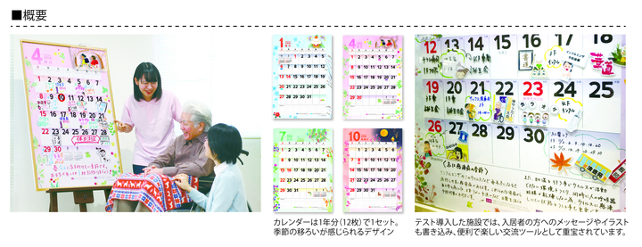 新日本カレンダー株式会社のプレスリリース画像7