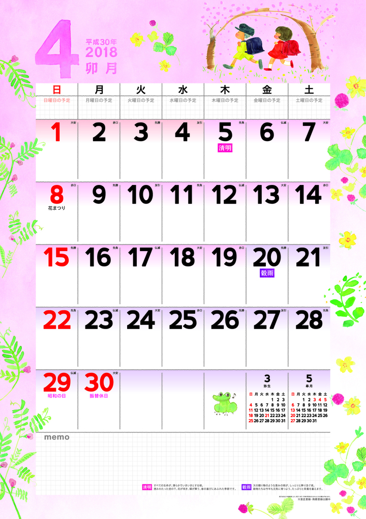 新日本カレンダー株式会社のプレスリリース画像4