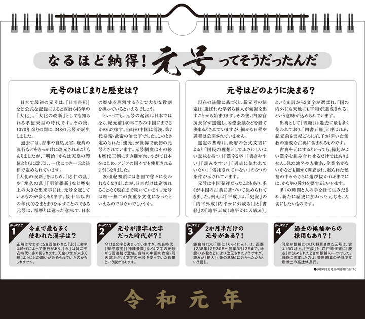 緊急発売 5月1日の改元を祝おう 記念に残そう 新元号 令和 記念グッズを発売決定 新日本カレンダー株式会社のプレスリリース 緊急発売 5月1日の改元を祝おう 記念に残そう 新元号 令和 記念グッズを発売決定 新日本カレンダー株式会社のプレスリリース