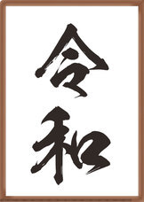 新日本カレンダー株式会社のプレスリリース画像8