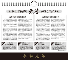 新日本カレンダー株式会社のプレスリリース画像5