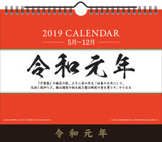 新日本カレンダー株式会社のプレスリリース画像3