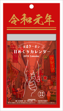 新日本カレンダー株式会社のプレスリリース画像1