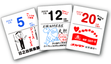 新日本カレンダー株式会社のプレスリリース画像1