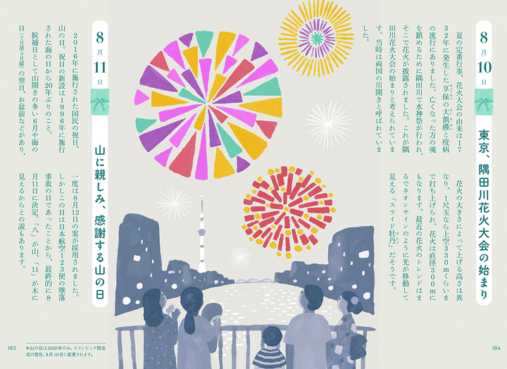 Twitterで大人気 暦生活はじめての書籍 まいにち暦生活 日本の暮らしを楽しむ365のコツ 12月13日発売 マピオンニュース
