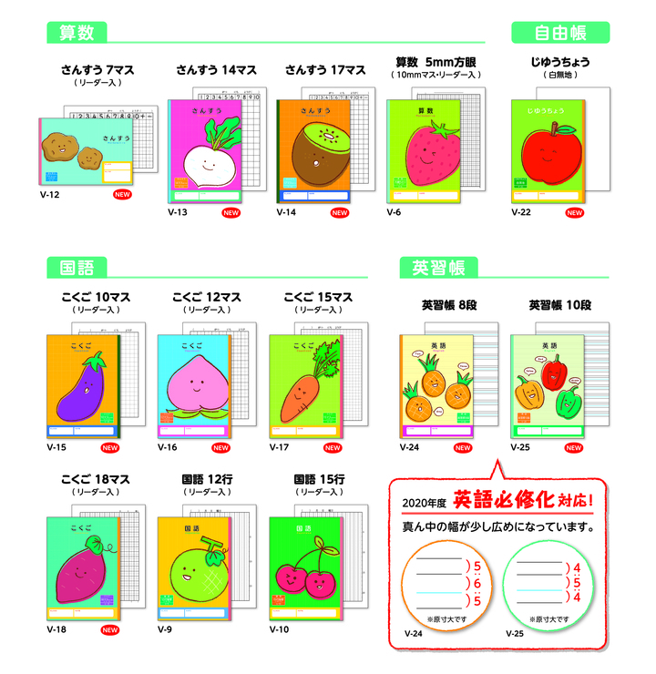 カブ ナス レモンが表紙の学習帳 ハーモニー学習帳 年度新学期に向けて14種類のノートを新発売 新日本カレンダー株式会社のプレスリリース