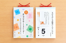 新日本カレンダー株式会社のプレスリリース画像1