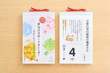 新日本カレンダー株式会社のプレスリリース画像1