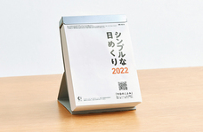 新日本カレンダー株式会社のプレスリリース画像2