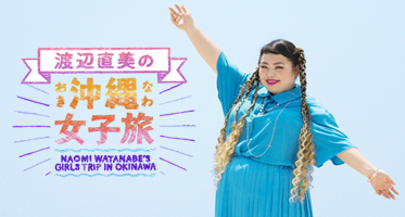 （一財）沖縄観光コンベンションビューローのプレスリリース画像1