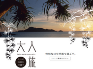 （一財）沖縄観光コンベンションビューローのプレスリリース画像4