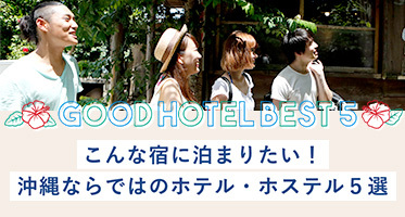 （一財）沖縄観光コンベンションビューローのプレスリリース画像3