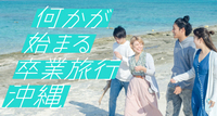 （一財）沖縄観光コンベンションビューローのプレスリリース