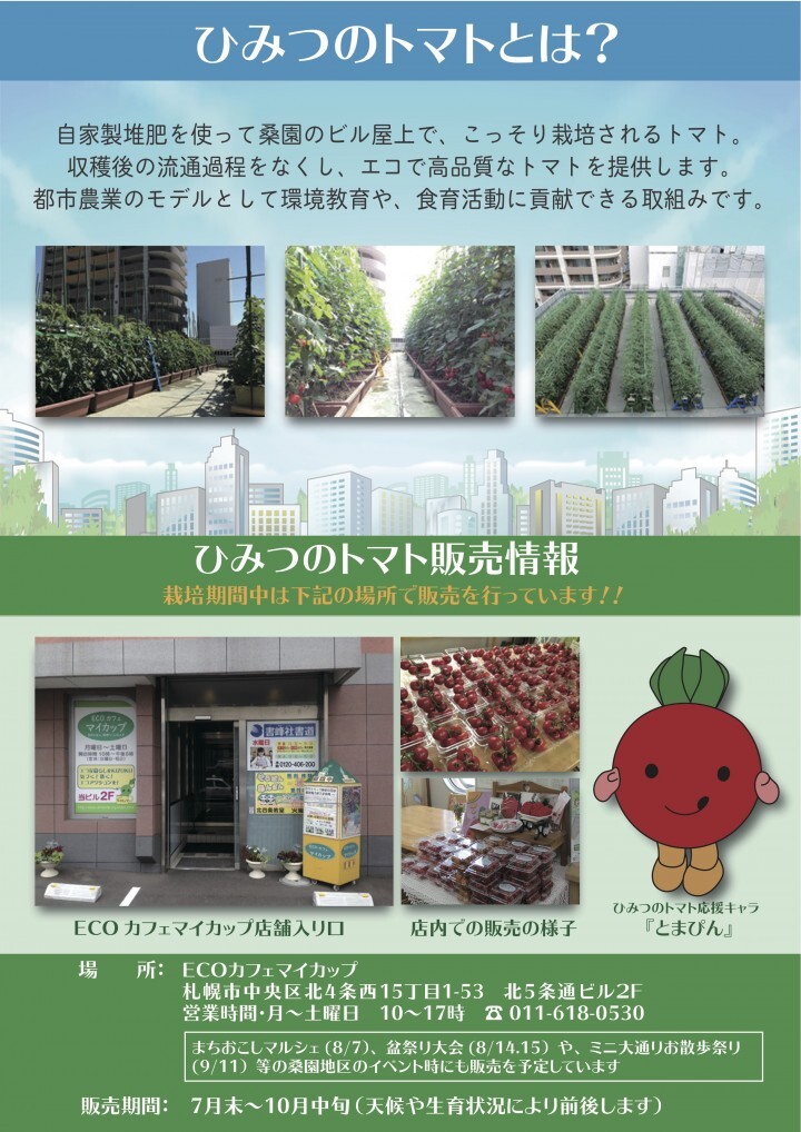 とまと家・中島のプレスリリース画像1