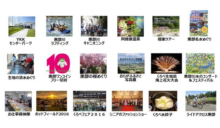 黒部商工会議所のプレスリリース画像2