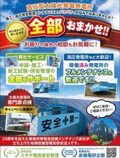 有限会社　赤嶺電研企画　東京営業所のプレスリリース画像1