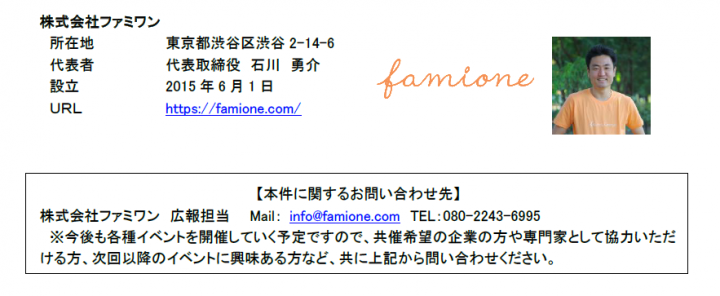 株式会社ファミワンのプレスリリース画像3