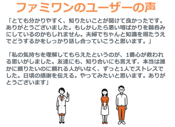 株式会社ファミワンのプレスリリース画像4